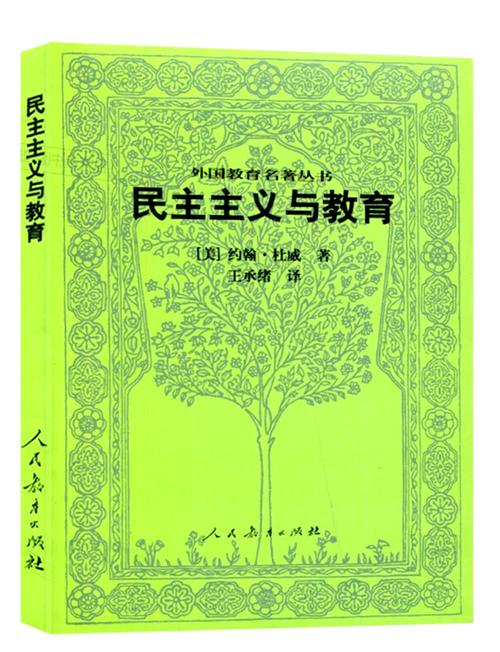 杜威民主信仰如何影响教育实践？-图1