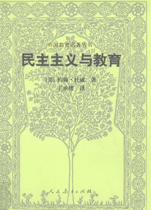 杜威民主信仰如何影响教育实践？-图3