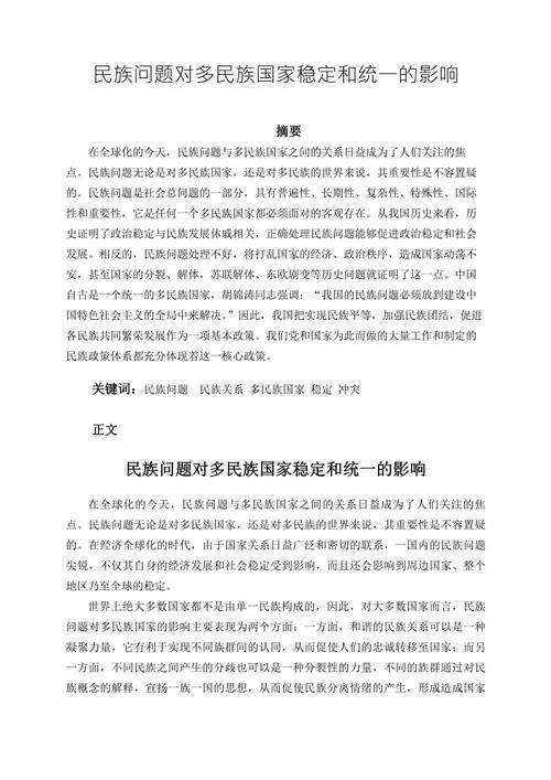 存在民族差异的问题研究-图1 存在民族差异的问题研究-图1