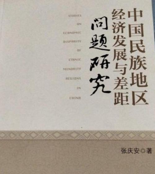 存在民族差异的问题研究-图2