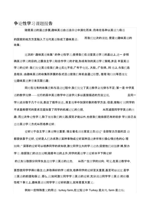 英语研究报告格式范文有哪些关键要素?-图3 英语研究报告格式范文有哪些关键要素?-图3