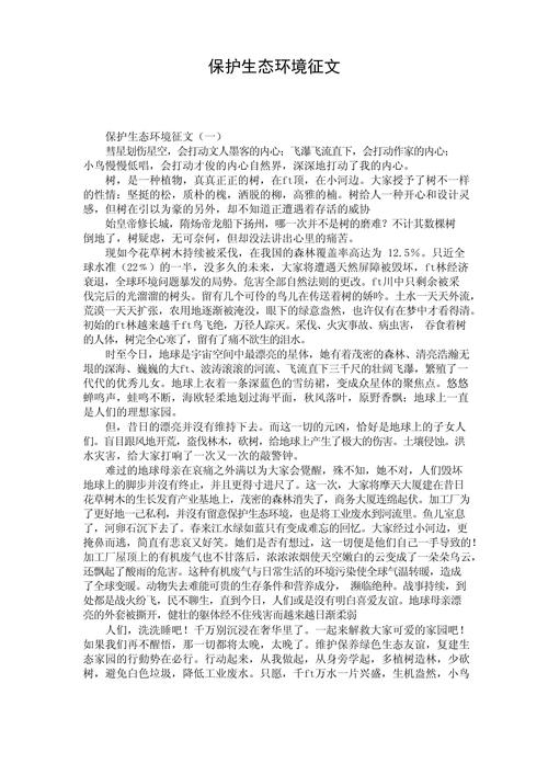 生态文明教育论文500字的核心议题是什么?-图1 生态文明教育论文500字的核心议题是什么?-图1