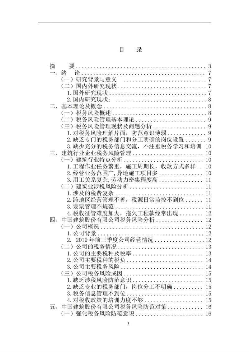 研究生税务稽查论文有何研究新方向?-图1 研究生税务稽查论文有何研究新方向?-图1