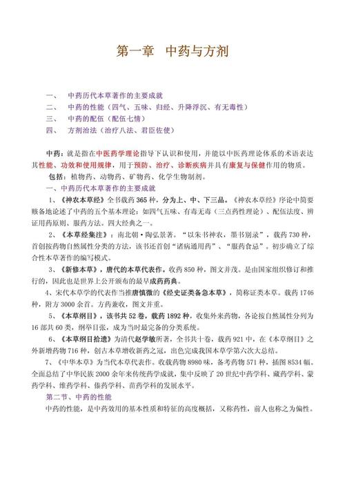 中药药学主要研究哪些内容?-图3 中药药学主要研究哪些内容?-图3