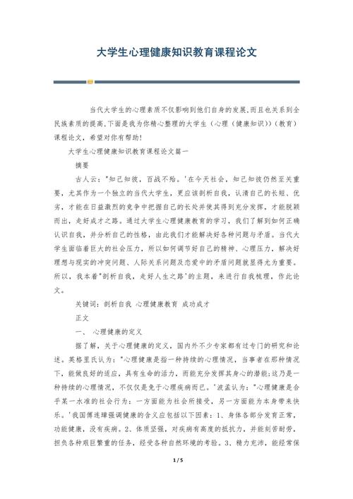 心理辅导论文参考文献如何规范引用？-图3