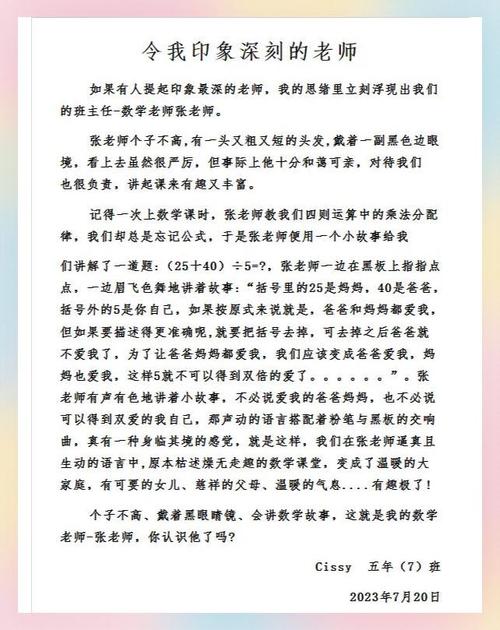 老师的教育方法为何值得认同？-图3