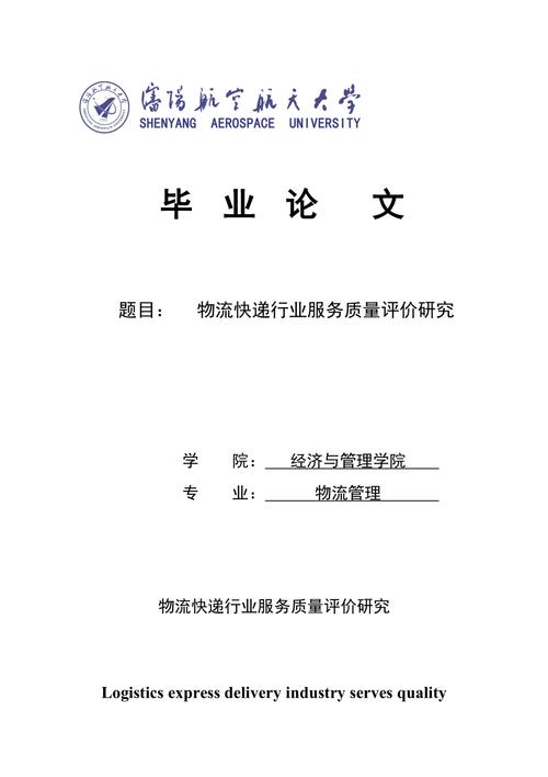 互联网物流研究论文的核心议题是什么？-图2