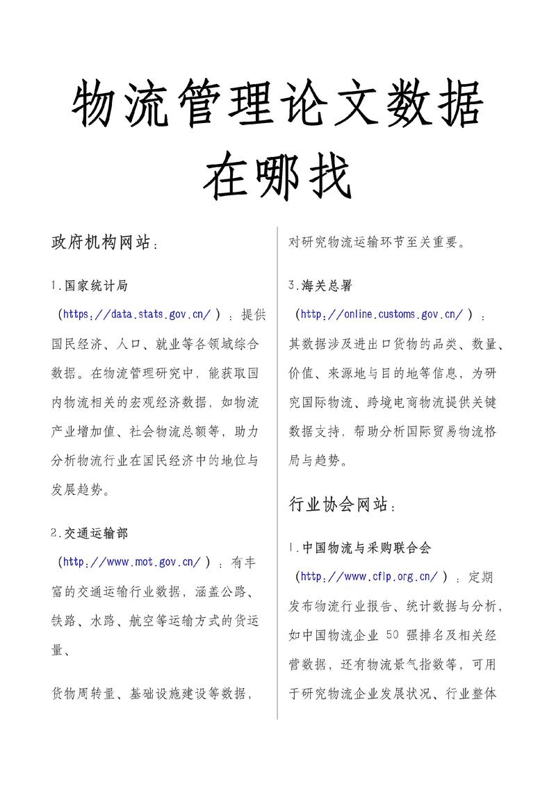 互联网物流研究论文的核心议题是什么？-图3