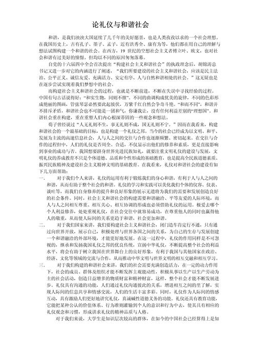 中国礼仪教育传统如何影响现代德育发展？-图1