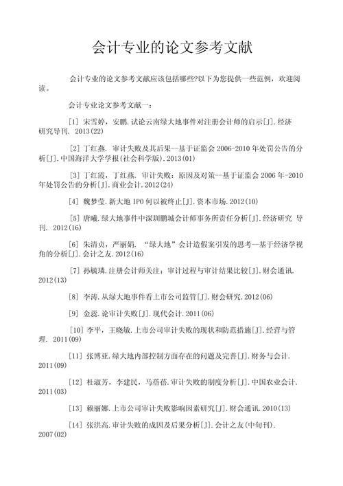 国外网络会计研究文献的核心议题与前沿方向？-图1