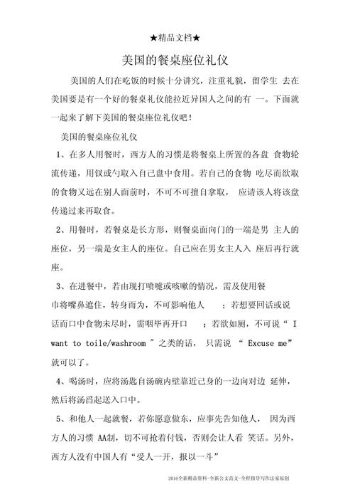 外国研究餐桌礼仪的文献-图1