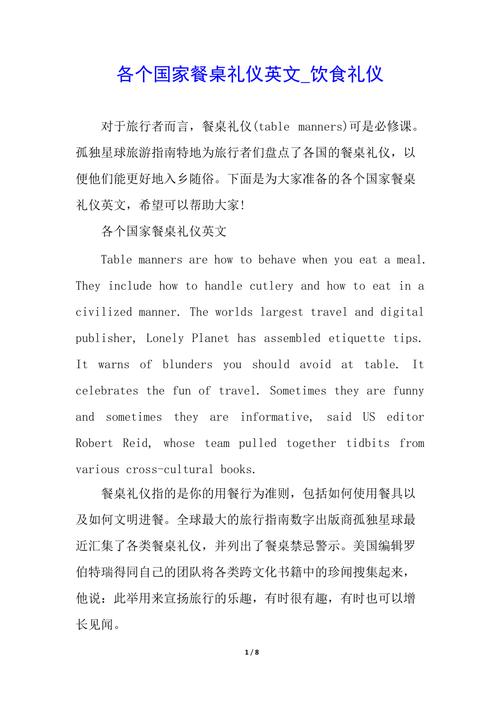 外国研究餐桌礼仪的文献-图2