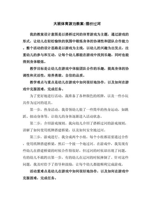 关于大班幼儿游戏的研究-图2 关于大班幼儿游戏的研究-图2