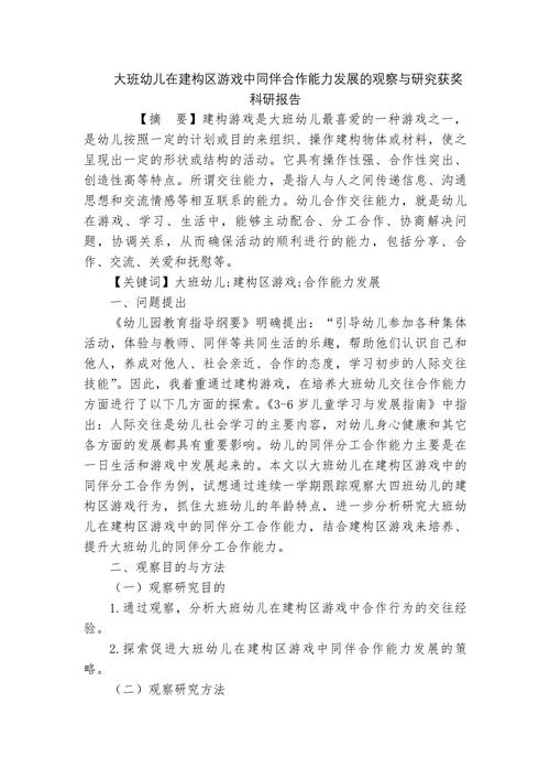 关于大班幼儿游戏的研究-图3