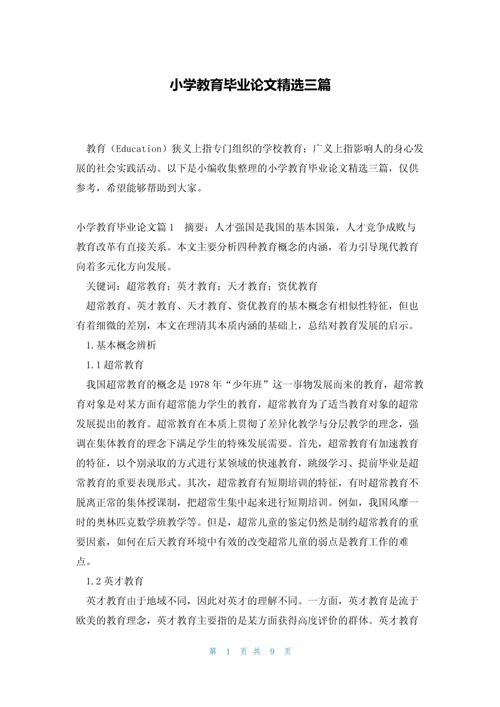 小学教育发展路在何方?-图1 小学教育发展路在何方?-图1