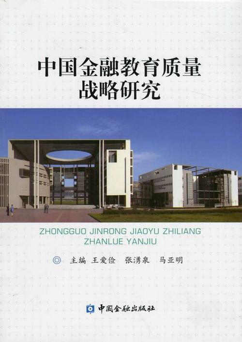 金融教育研究是核心期刊吗?-图2 金融教育研究是核心期刊吗?-图2