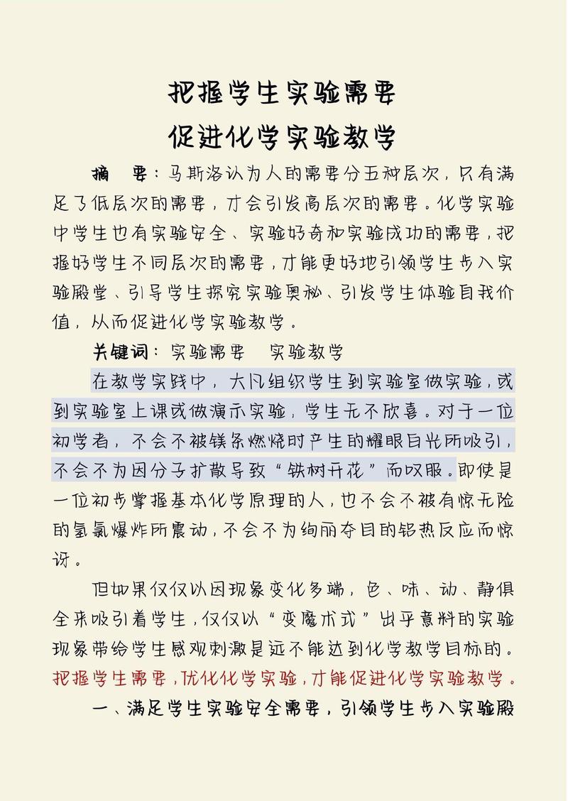 化学教学研究论文范文如何提升教学效果?-图1 化学教学研究论文范文如何提升教学效果?-图1
