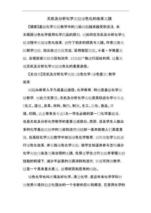 化学教学研究论文范文如何提升教学效果?-图2 化学教学研究论文范文如何提升教学效果?-图2