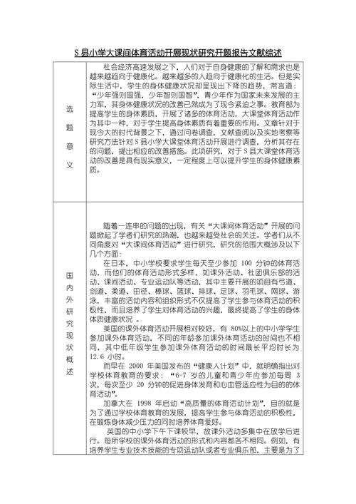 小学教育文献综述，研究现状与未来方向如何？-图3