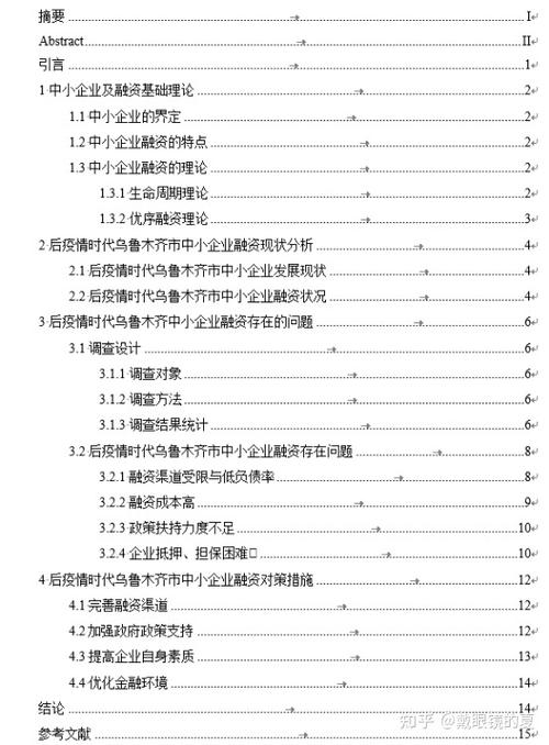 融资问题研究论文的核心争议是什么？-图1