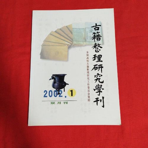 古籍整理研究学刊投稿有何要求?-图1 古籍整理研究学刊投稿有何要求?-图1