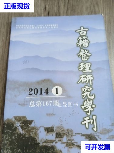 古籍整理研究学刊投稿有何要求？-图3