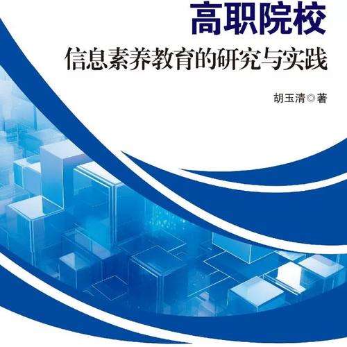信息素养教育如何有效融入教学实践？-图2