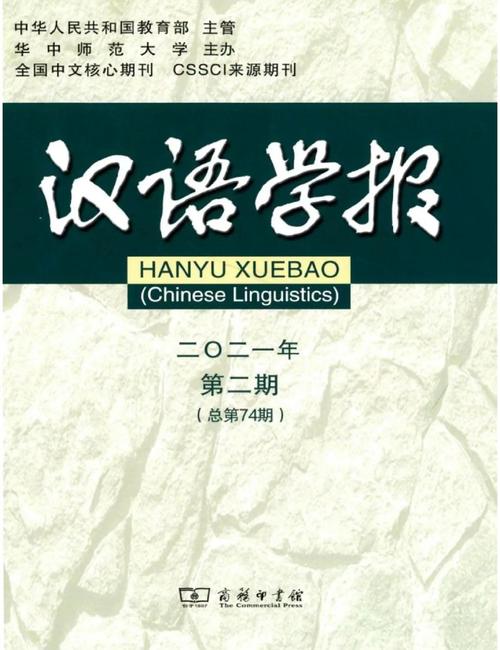 国外哪些期刊适合汉语研究？-图1