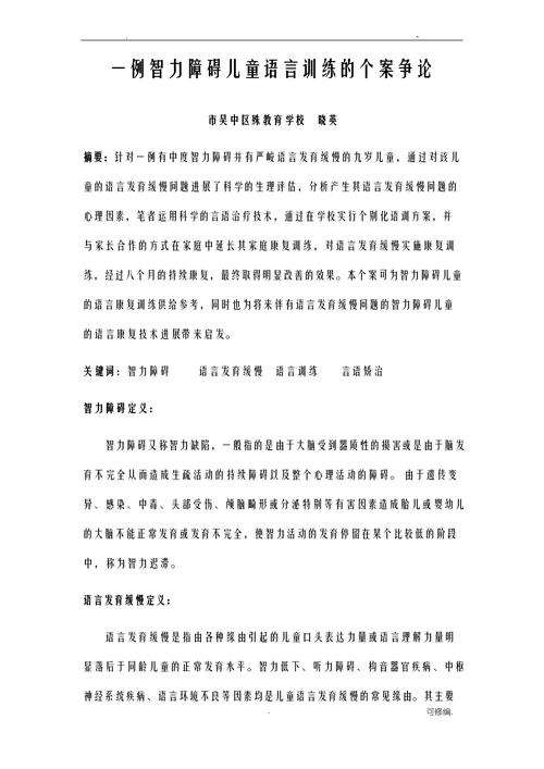 智障学生特殊教育如何有效实施?-图2 智障学生特殊教育如何有效实施?-图2