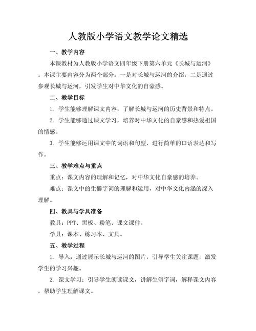 小学语文教育论文题目如何拟定更有效？-图1