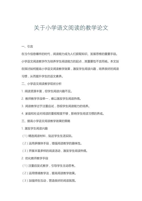 小学语文教育论文题目如何拟定更有效？-图3