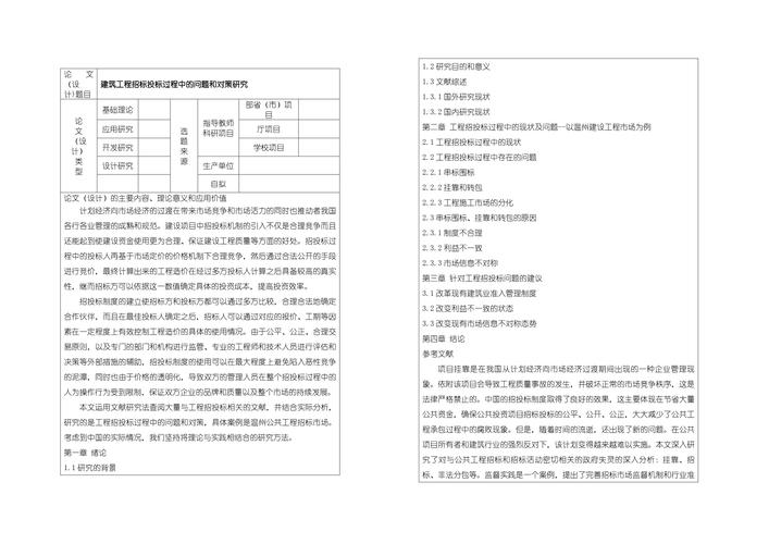 投标策略研究开题报告如何优化?-图1 投标策略研究开题报告如何优化?-图1