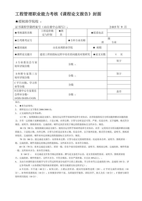 投标策略研究开题报告如何优化?-图2 投标策略研究开题报告如何优化?-图2