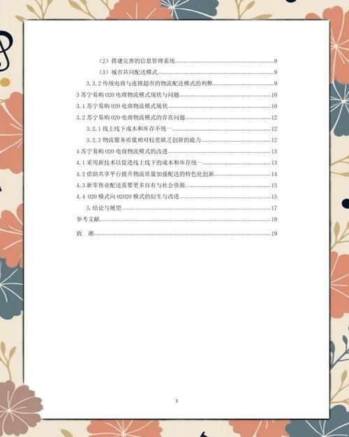 O2O电子商务模式参考文献有哪些？-图2