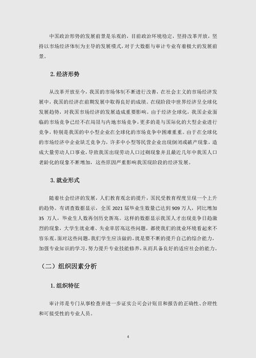 财务控制研究目标怎么写？关键要素有哪些？-图3