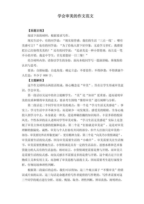 教育的审美素养问题,如何提升学生的审美能力?-图2 教育的审美素养问题,如何提升学生的审美能力?-图2