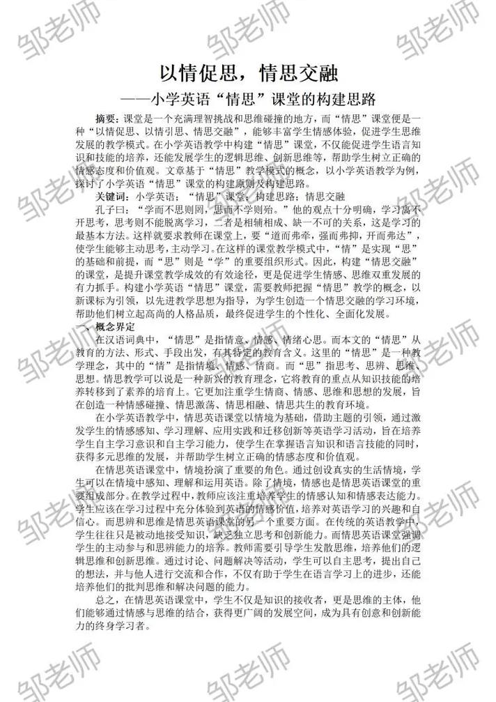 小学教学中情感教育如何有效实施？-图3