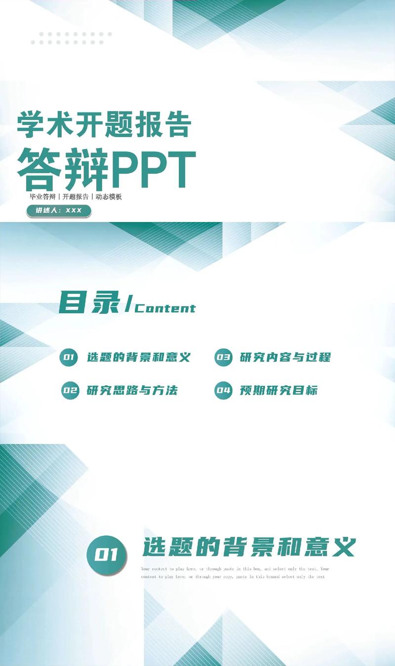 文学研究开题报告PPT如何聚焦核心问题？-图3