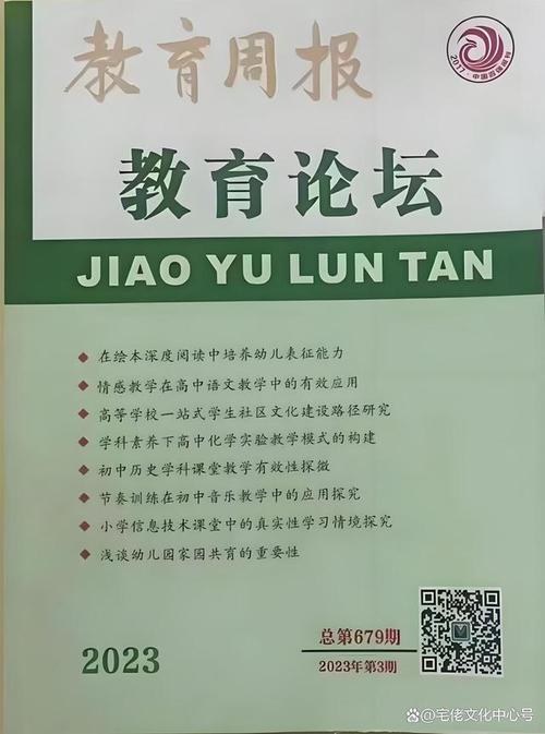 当代教育论坛联系电话多少？-图2