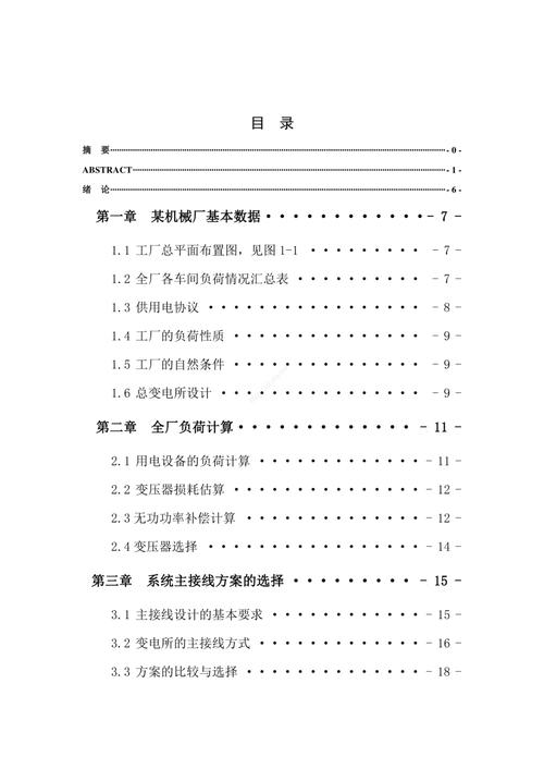 35KV变电站外文参考文献有哪些核心内容？-图1