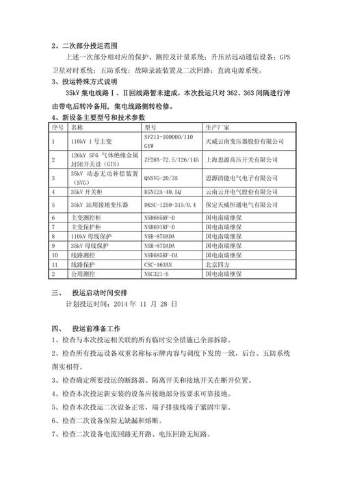 110KV电力系统参考文献有哪些核心方向?-图3 110KV电力系统参考文献有哪些核心方向?-图3