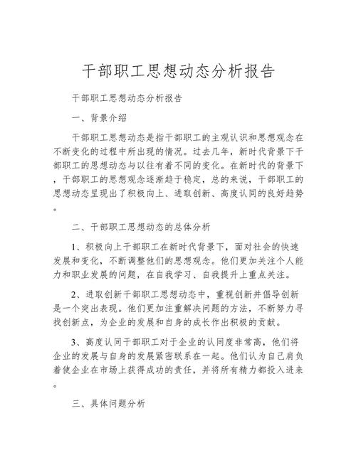 职工思想状况调查及研究，当前职工思想动态如何？-图2