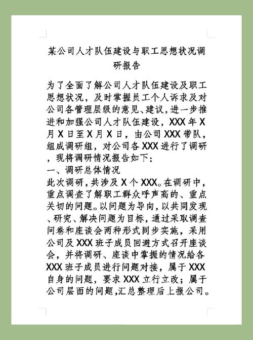 职工思想状况调查及研究，当前职工思想动态如何？-图1