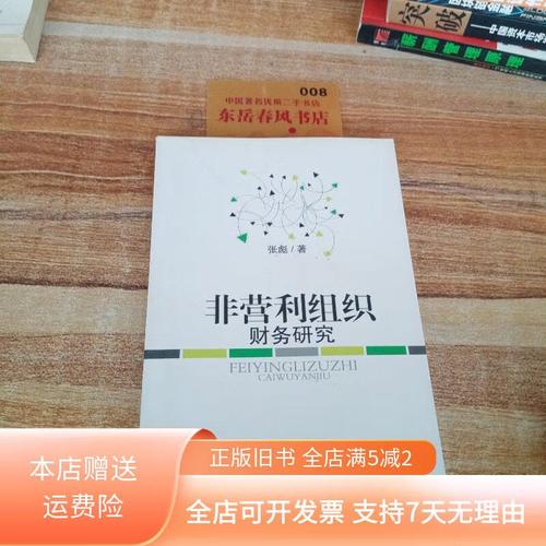 非盈利组织财务困境如何破解?-图1 非盈利组织财务困境如何破解?-图1