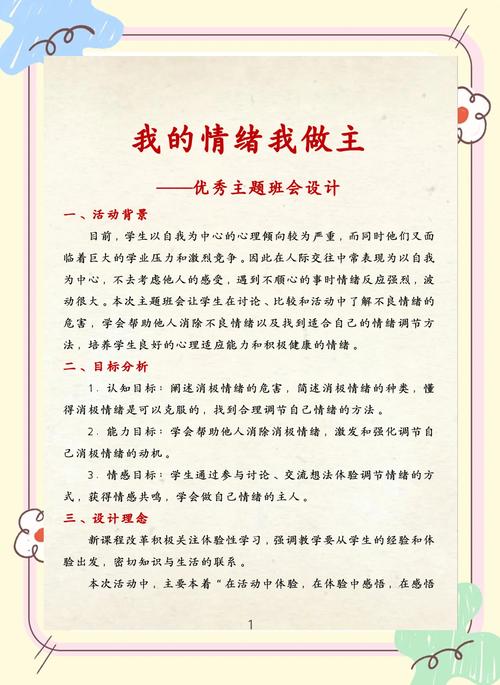 情绪教育如何促进礼仪策略落地?-图2 情绪教育如何促进礼仪策略落地?-图2