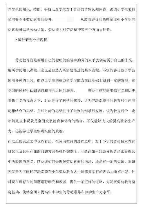 核心素养培育研究现状如何？-图2