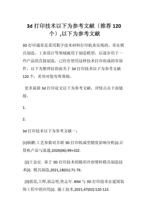 大学3d技术论文参考文献有哪些核心资源？-图1