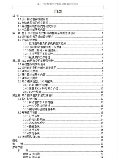 PLC控制近三年研究趋势与热点问题是什么？-图1