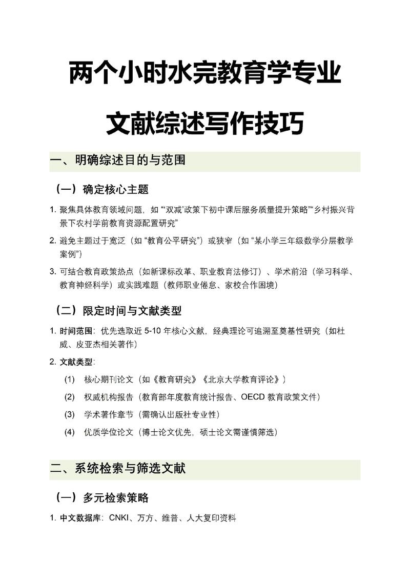 学生教育文献综述的核心问题与争议焦点是什么？-图2