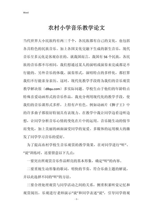 声乐教育论文,如何提升教学实效性?-图1 声乐教育论文,如何提升教学实效性?-图1